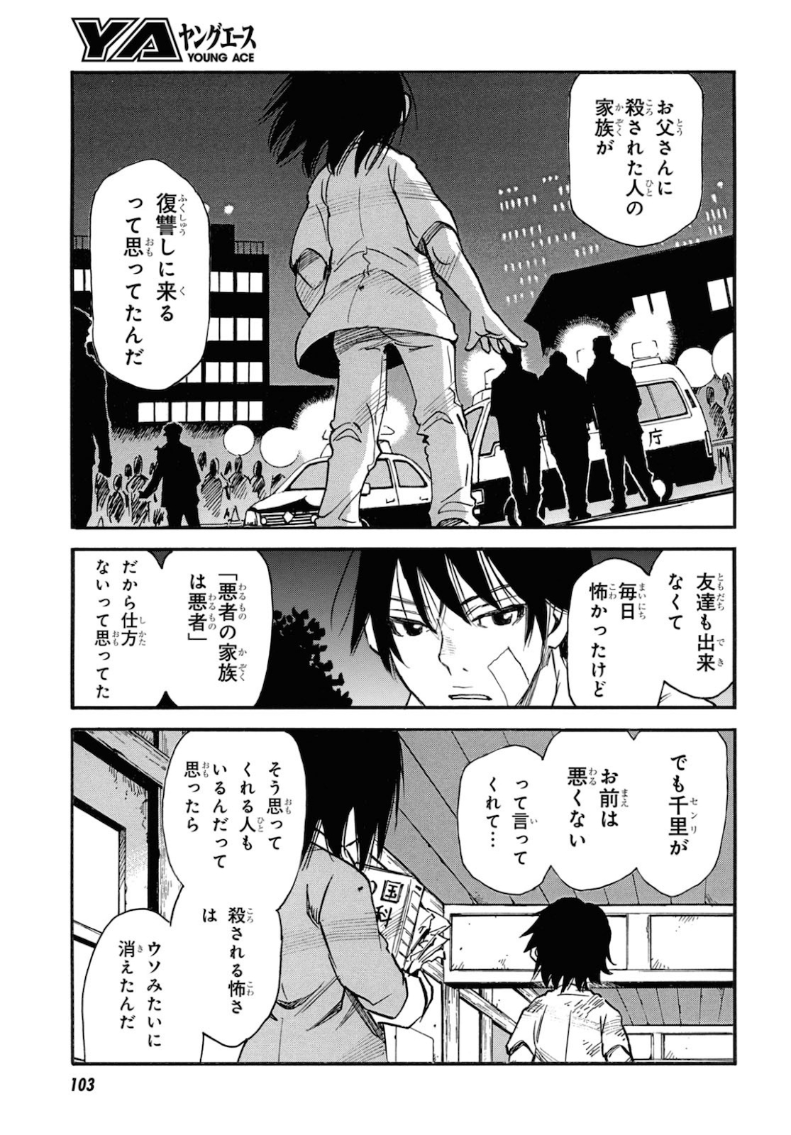 夢で見たあの子のために 第40話 - Page 11