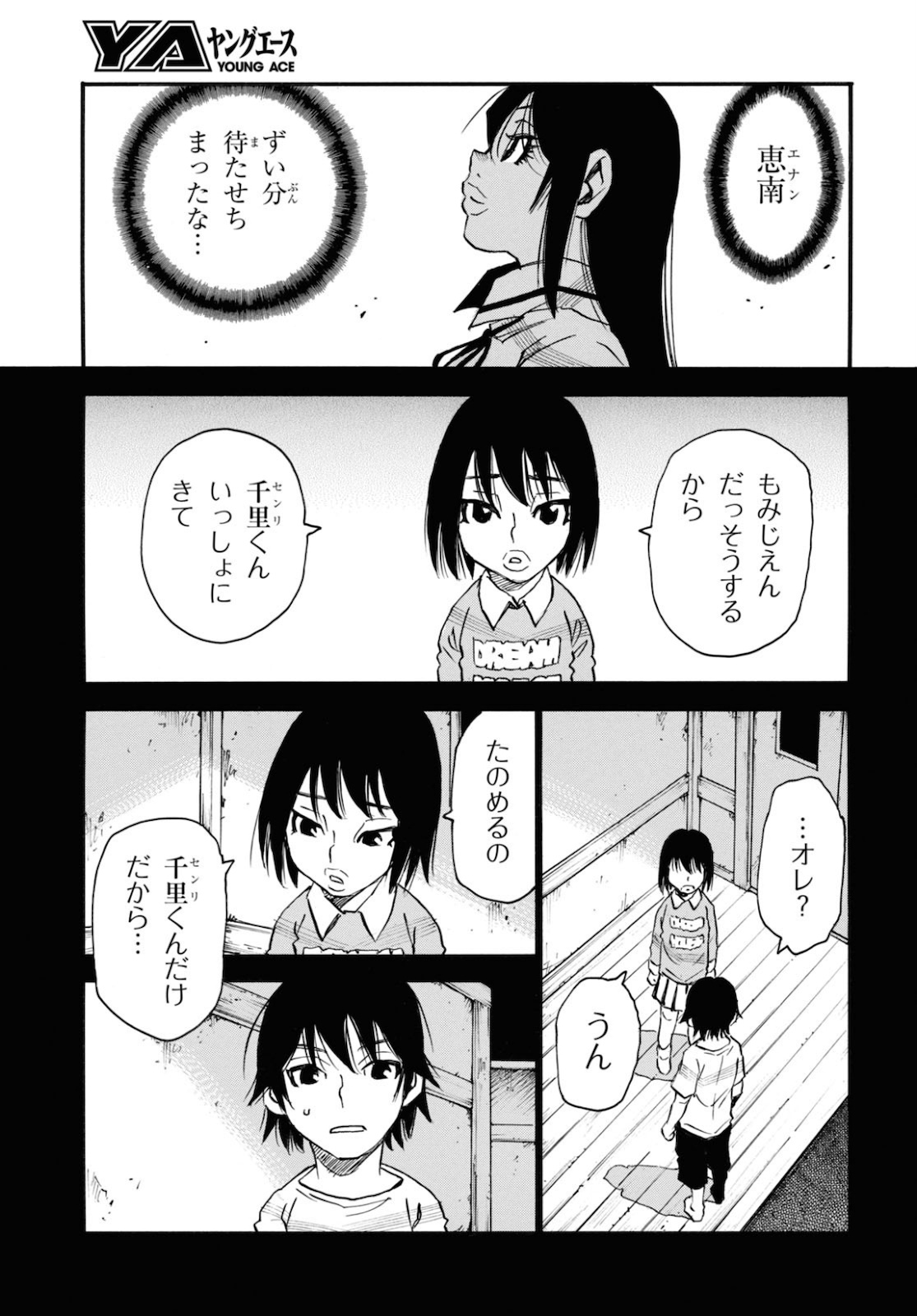 夢で見たあの子のために 第40話 - Page 15