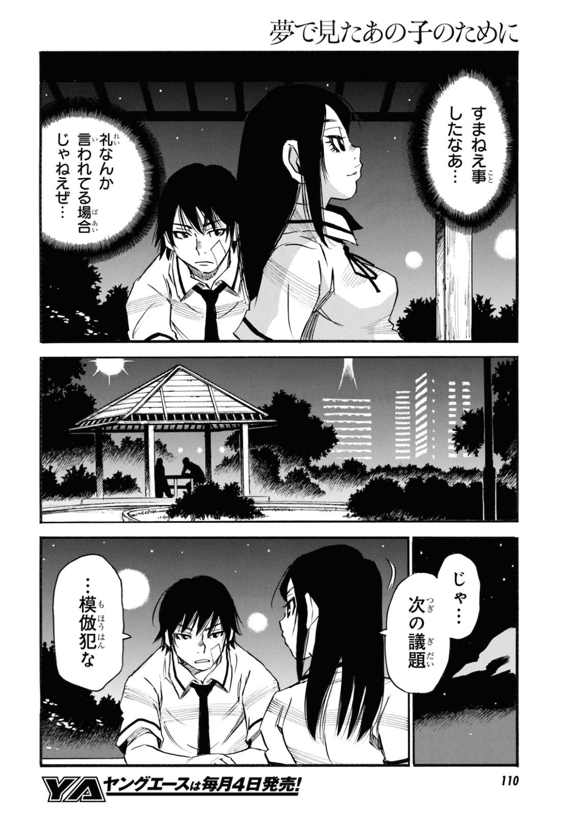 夢で見たあの子のために 第40話 - Page 18