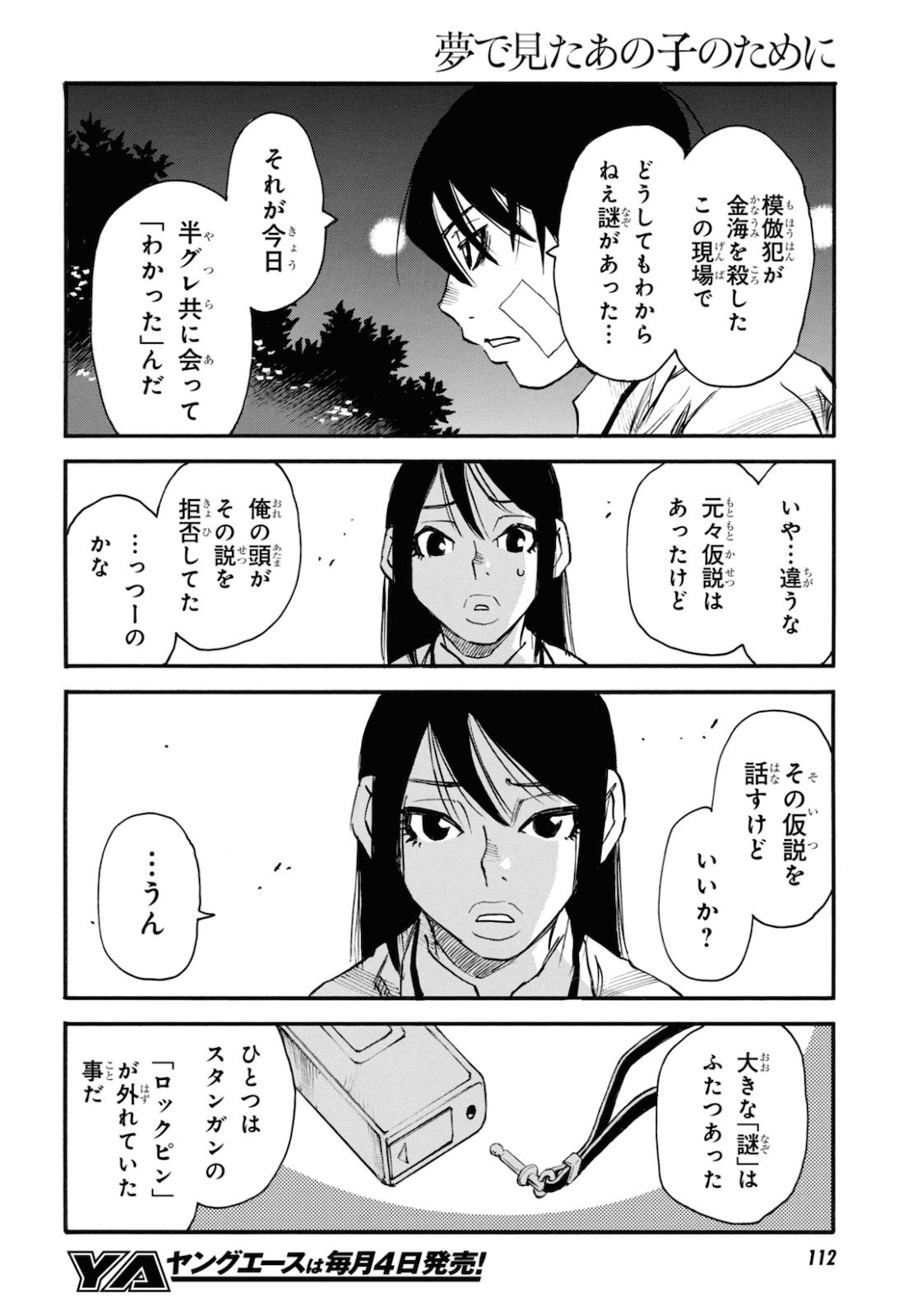 夢で見たあの子のために 第40話 - Page 20