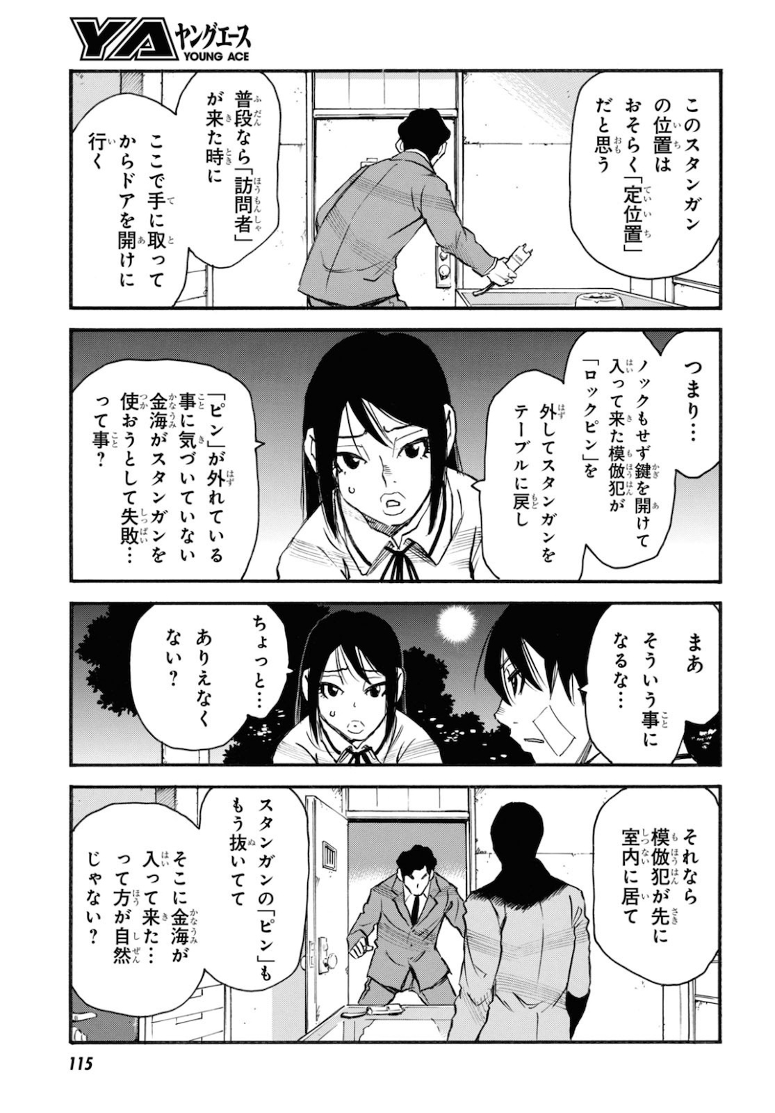 夢で見たあの子のために 第40話 - Page 23