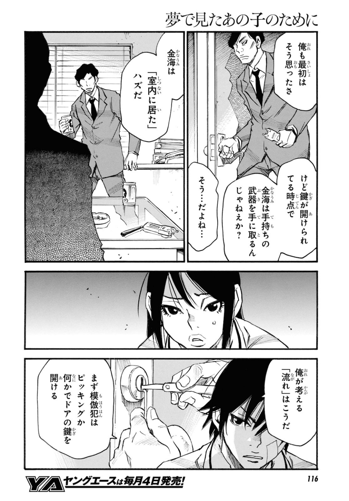 夢で見たあの子のために 第40話 - Page 24