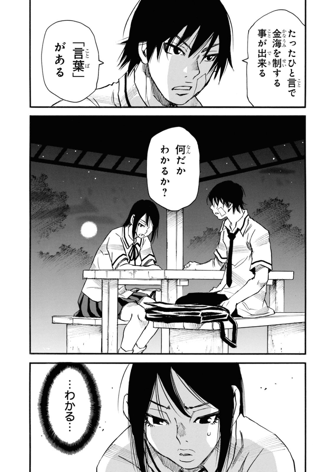 夢で見たあの子のために 第40話 - Page 29