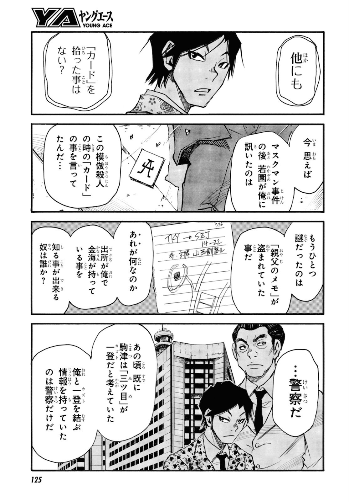 夢で見たあの子のために 第40話 - Page 33