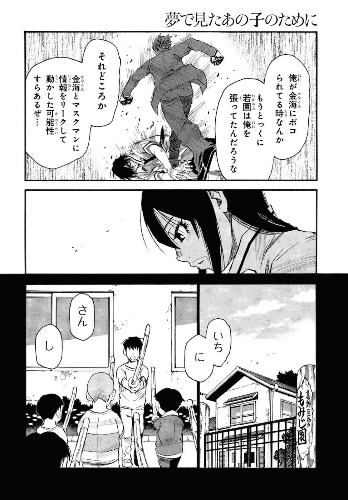 夢で見たあの子のために 第40話 - Page 34