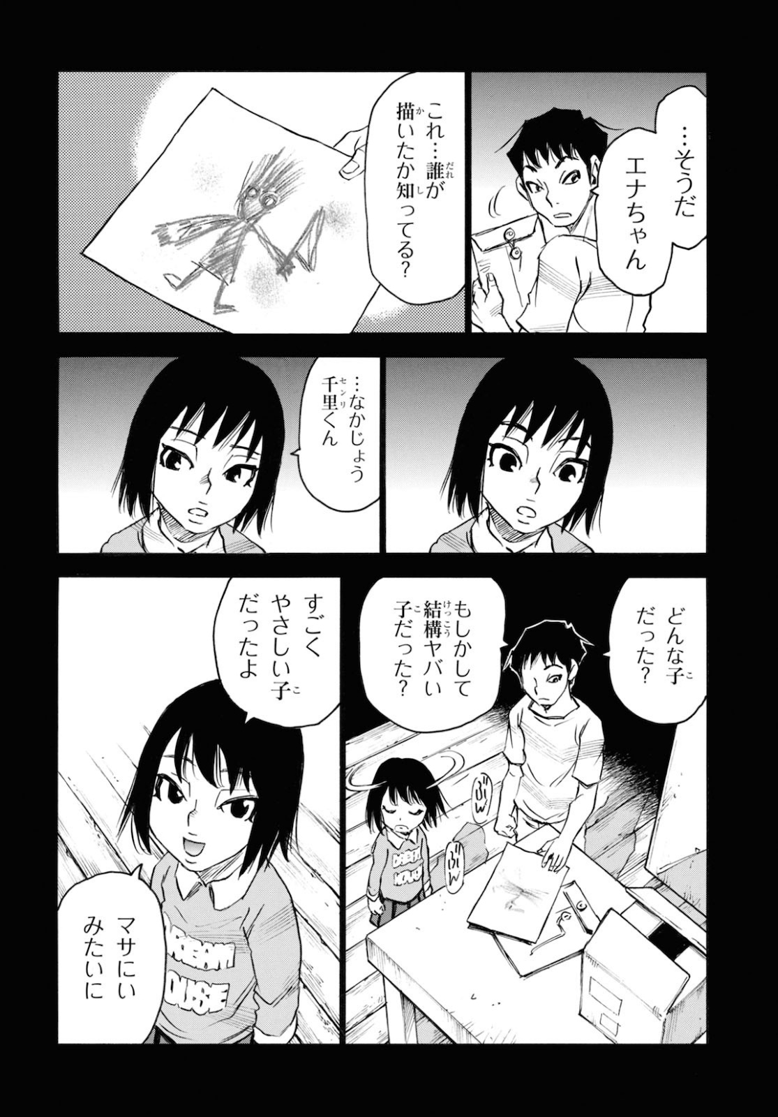 夢で見たあの子のために 第40話 - Page 36