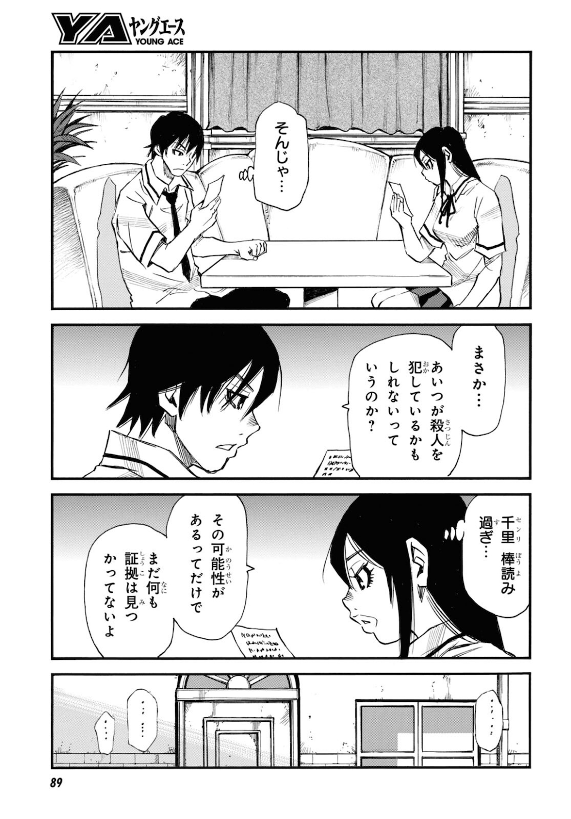 夢で見たあの子のために 第41話 - Page 5