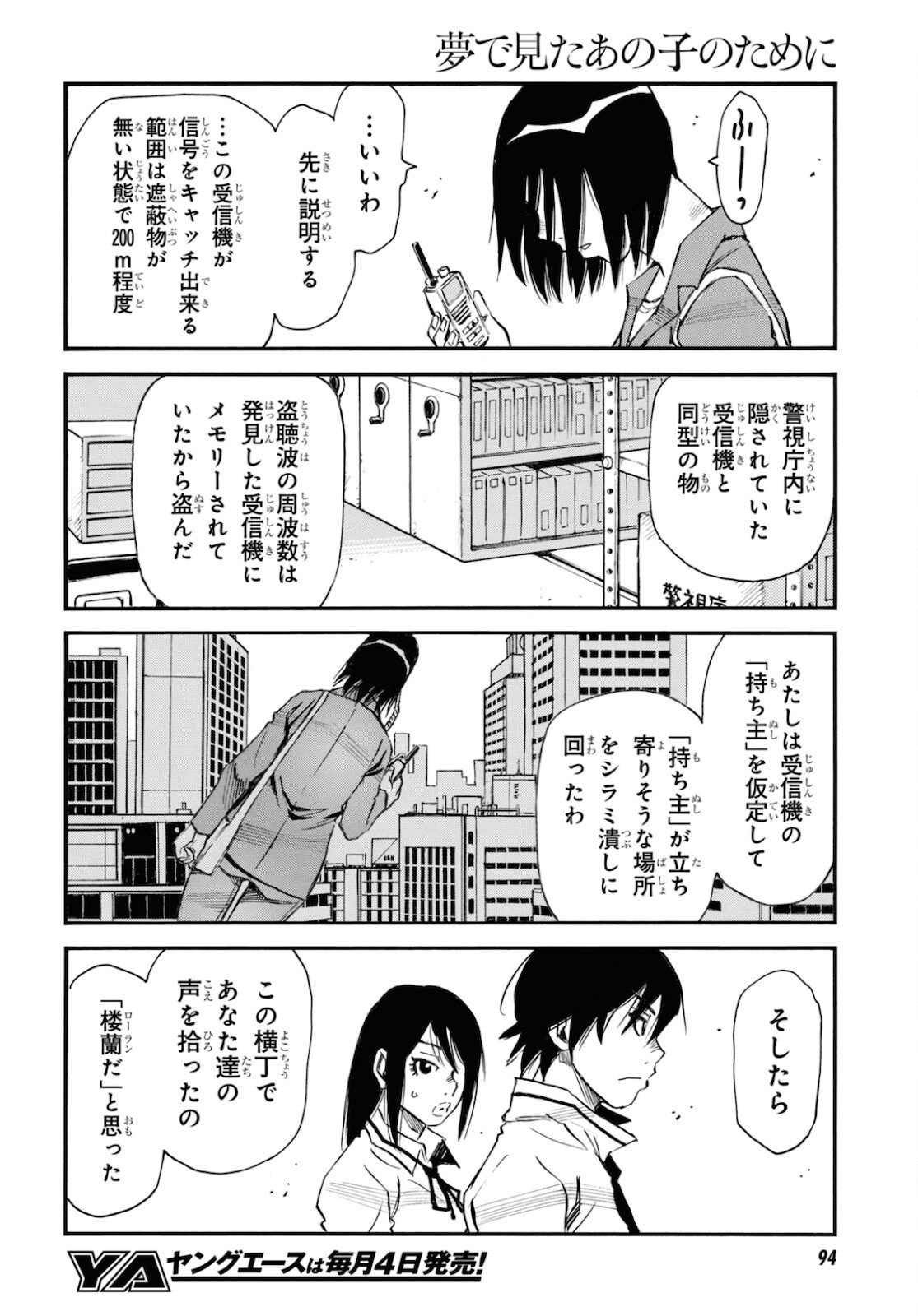 夢で見たあの子のために 第41話 - Page 10