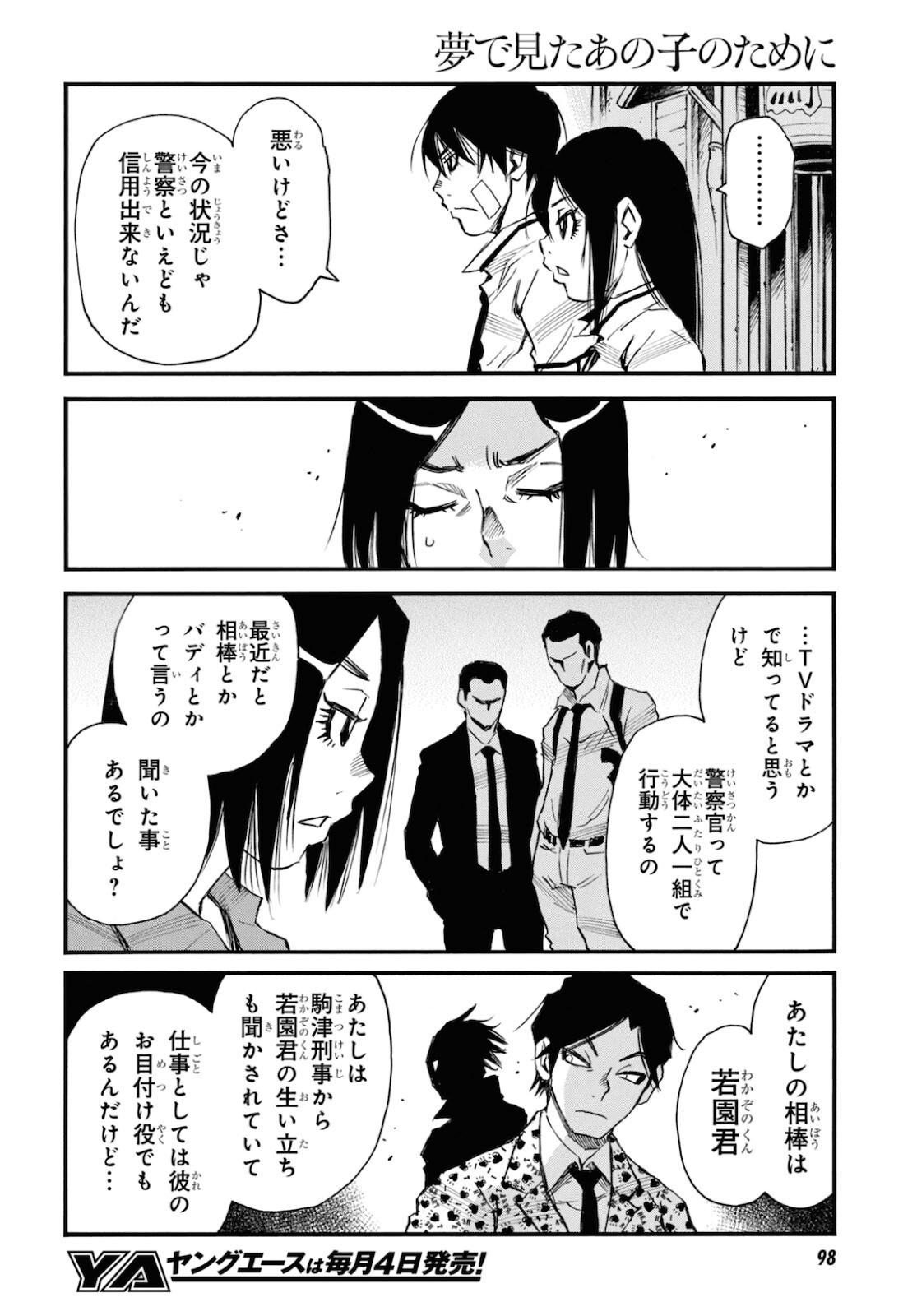 夢で見たあの子のために 第41話 - Page 14