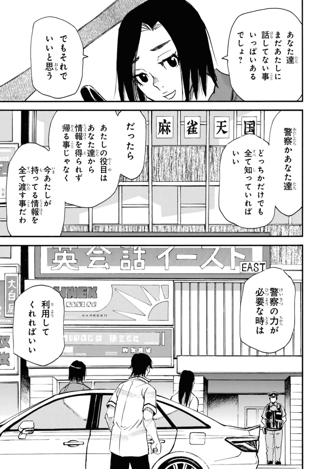 夢で見たあの子のために 第41話 - Page 23