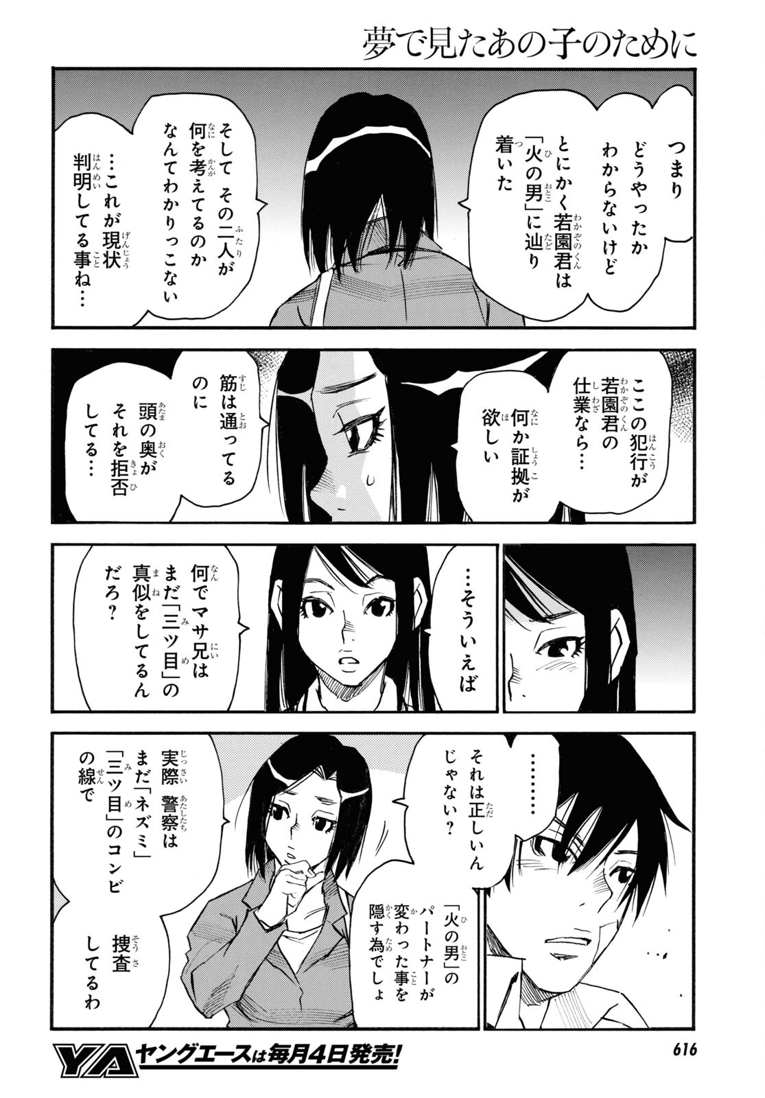 夢で見たあの子のために 第42話 - Page 6