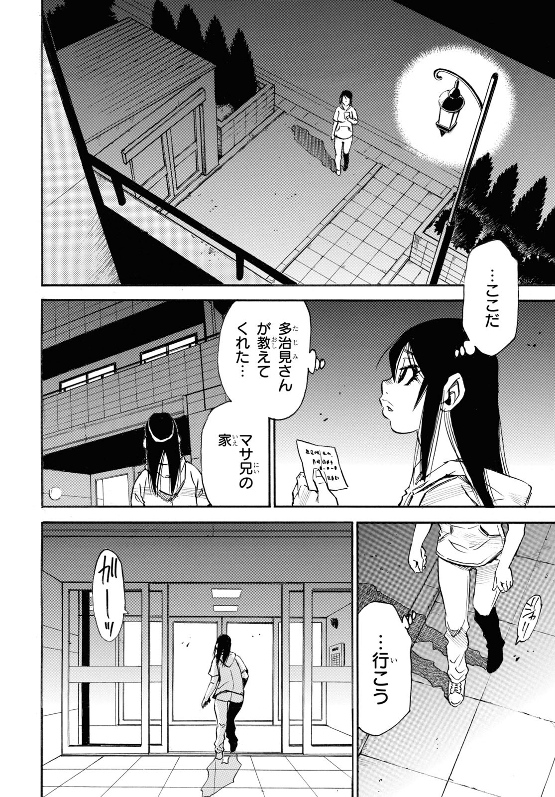 夢で見たあの子のために 第42話 - Page 34