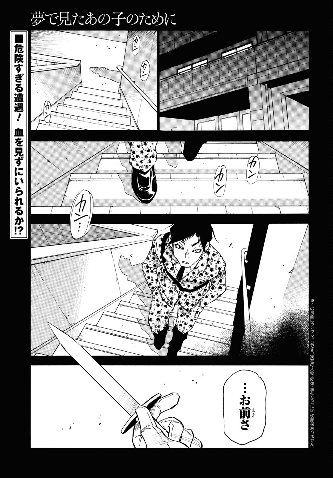 夢で見たあの子のために 第43話 - Page 1