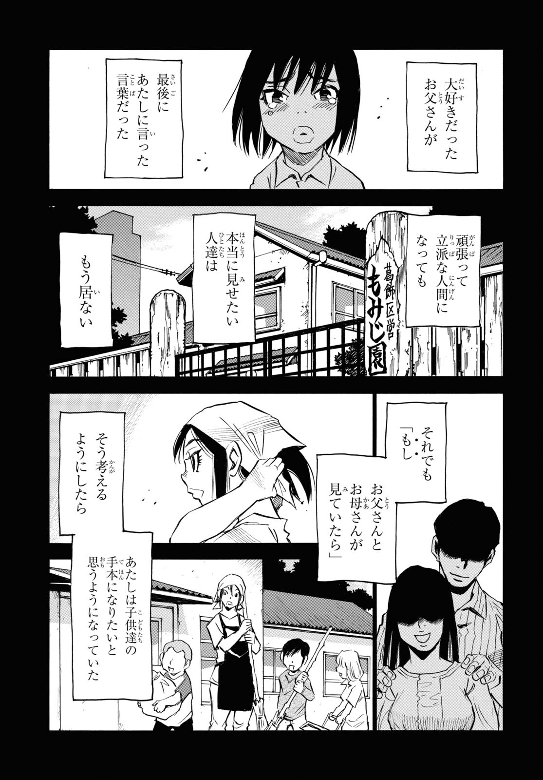 夢で見たあの子のために 第43話 - Page 23