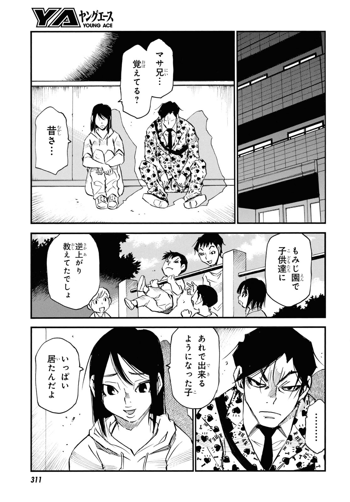 夢で見たあの子のために 第43話 - Page 25