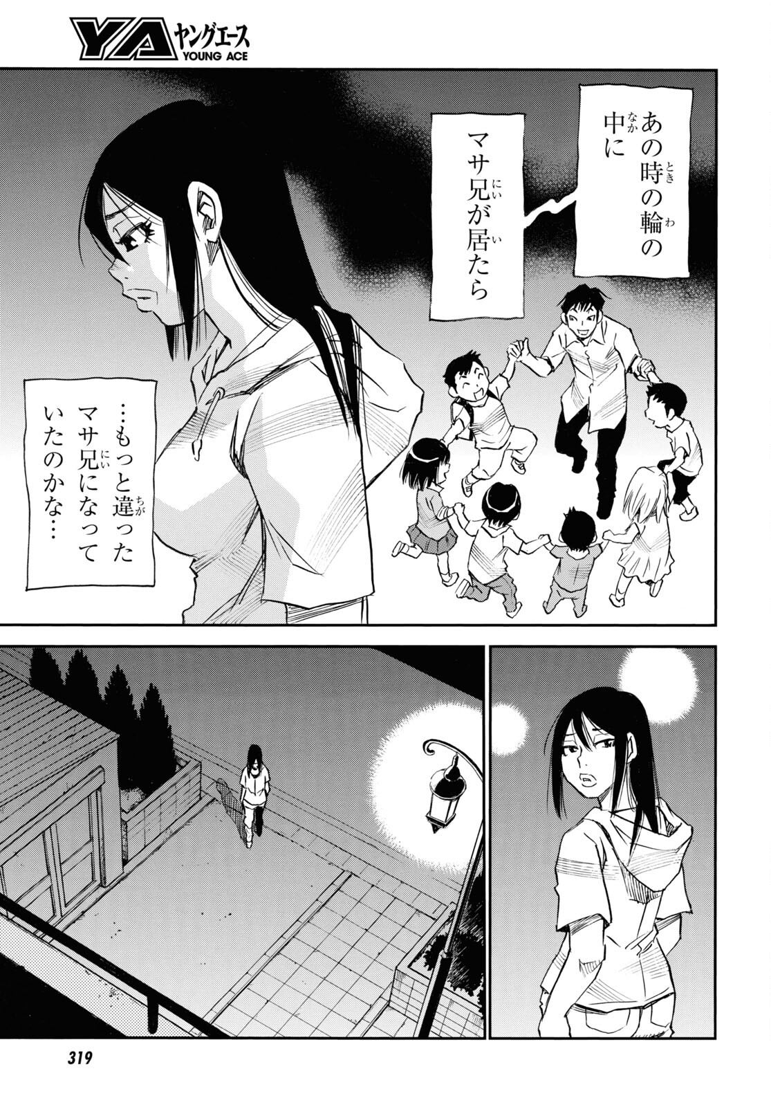 夢で見たあの子のために 第43話 - Page 33