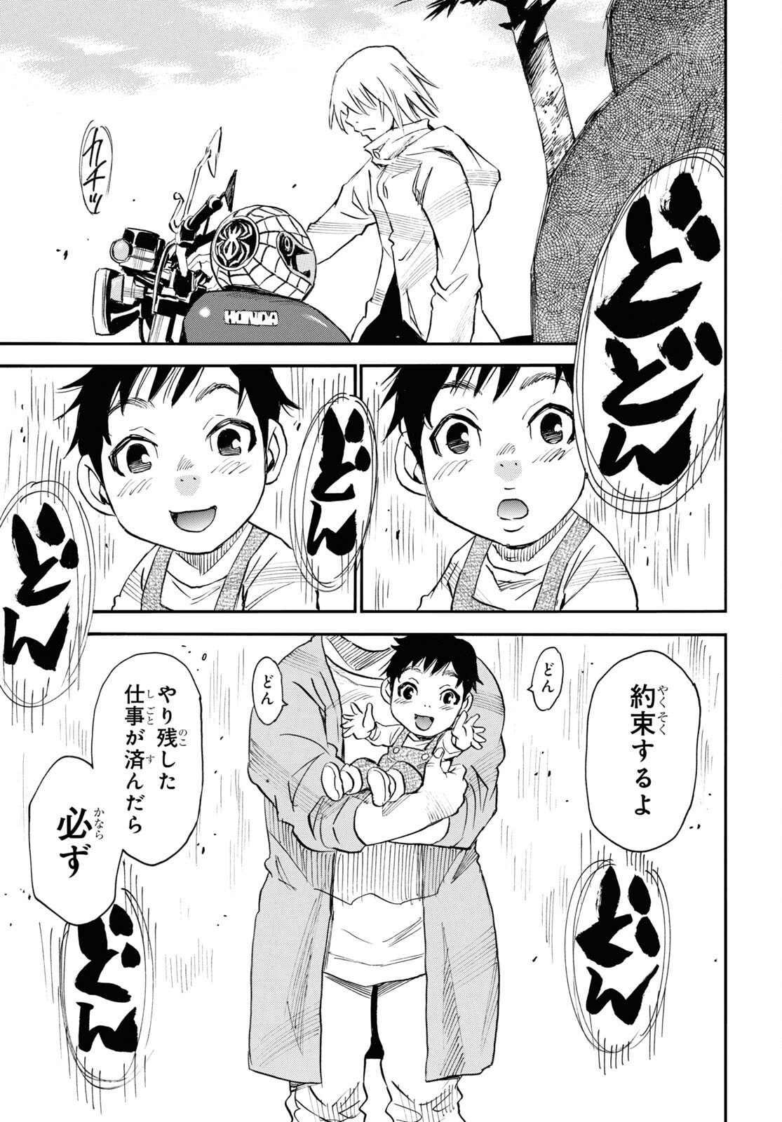 夢で見たあの子のために 第43話 - Page 37