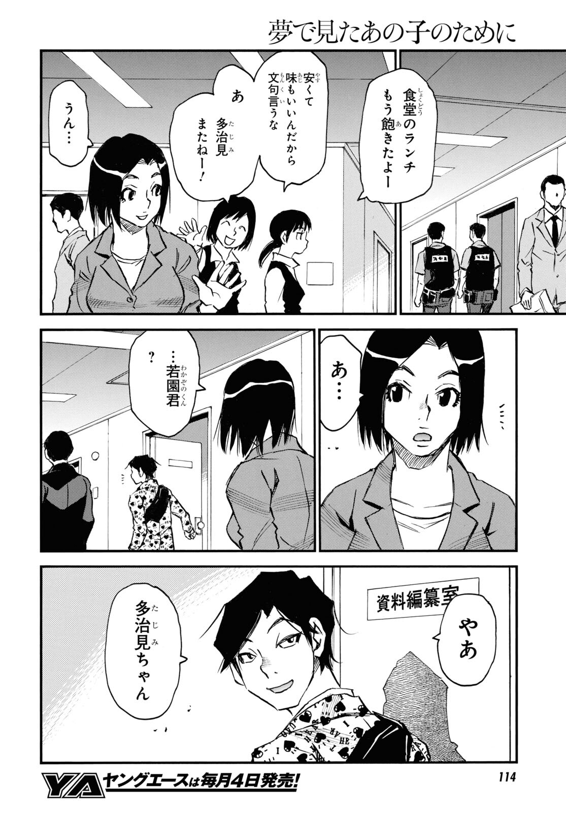 夢で見たあの子のために 第44話 - Page 4