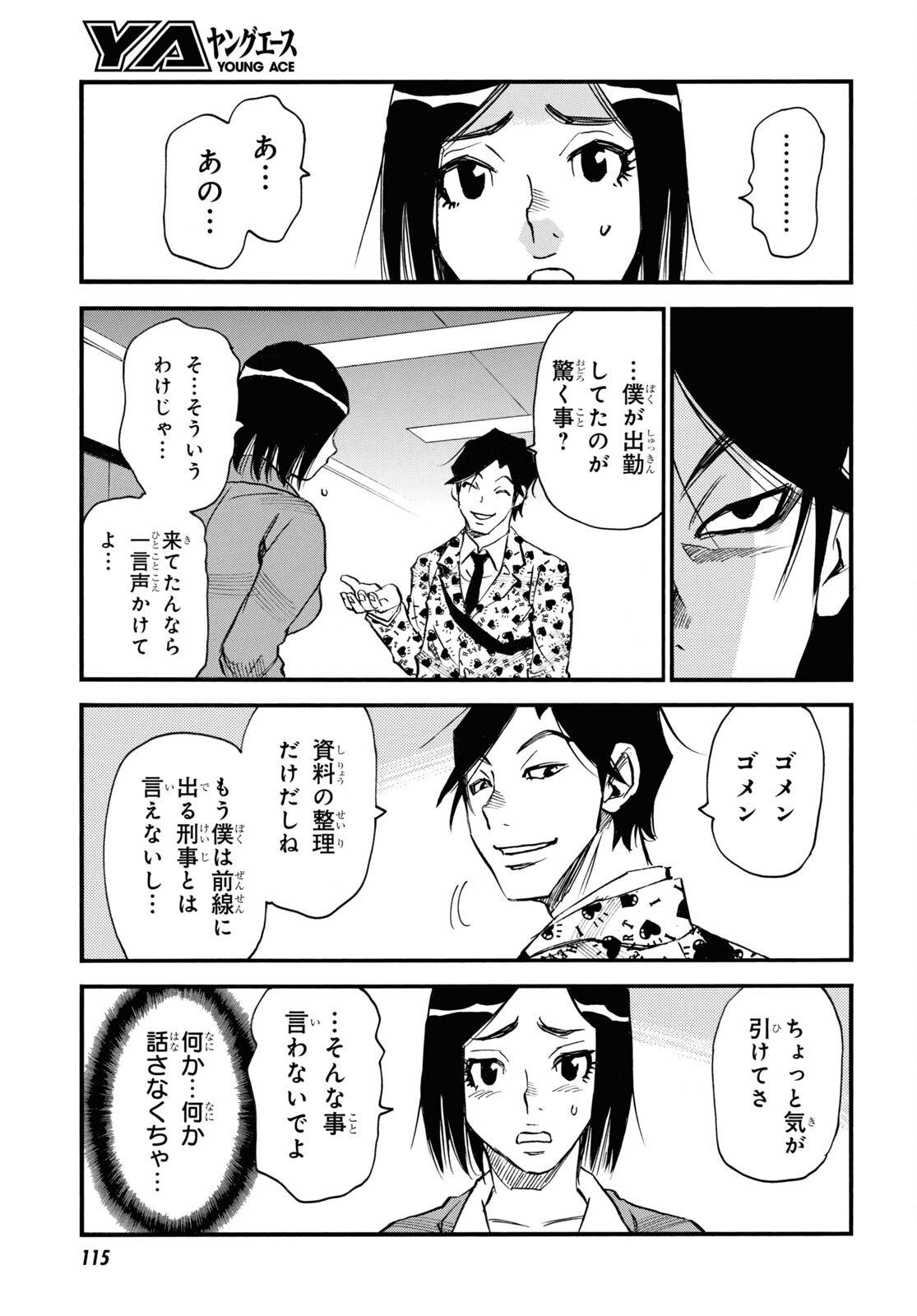 夢で見たあの子のために 第44話 - Page 5