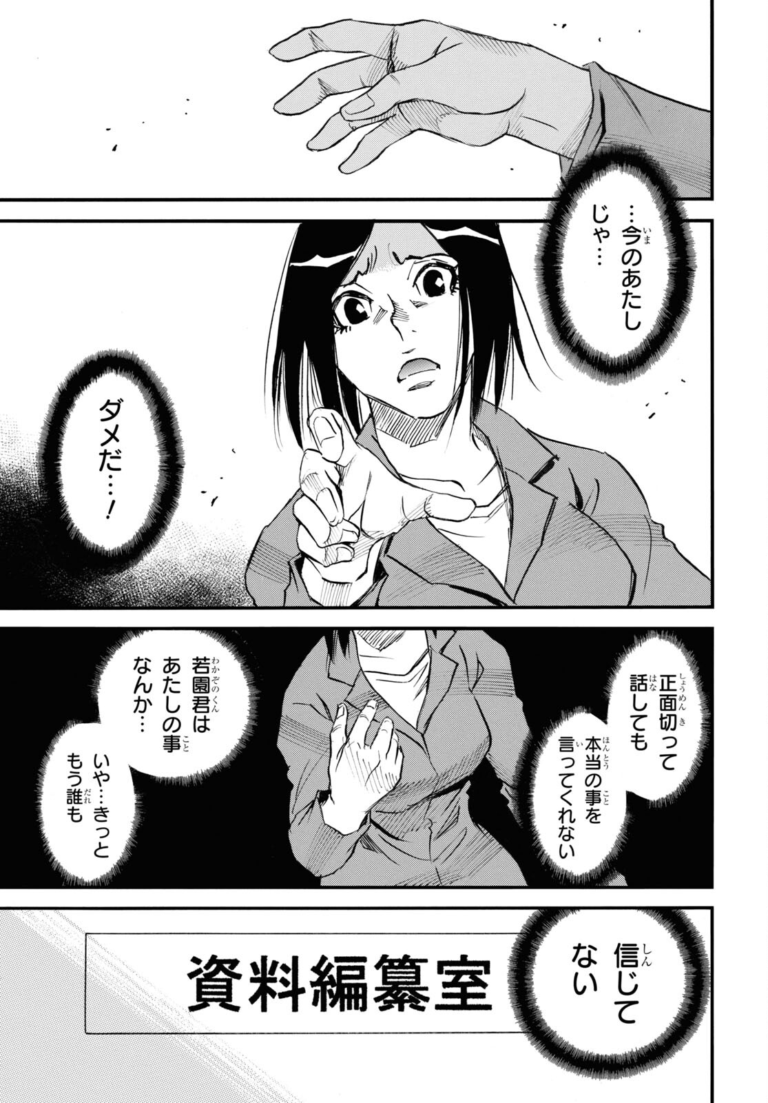 夢で見たあの子のために 第44話 - Page 7