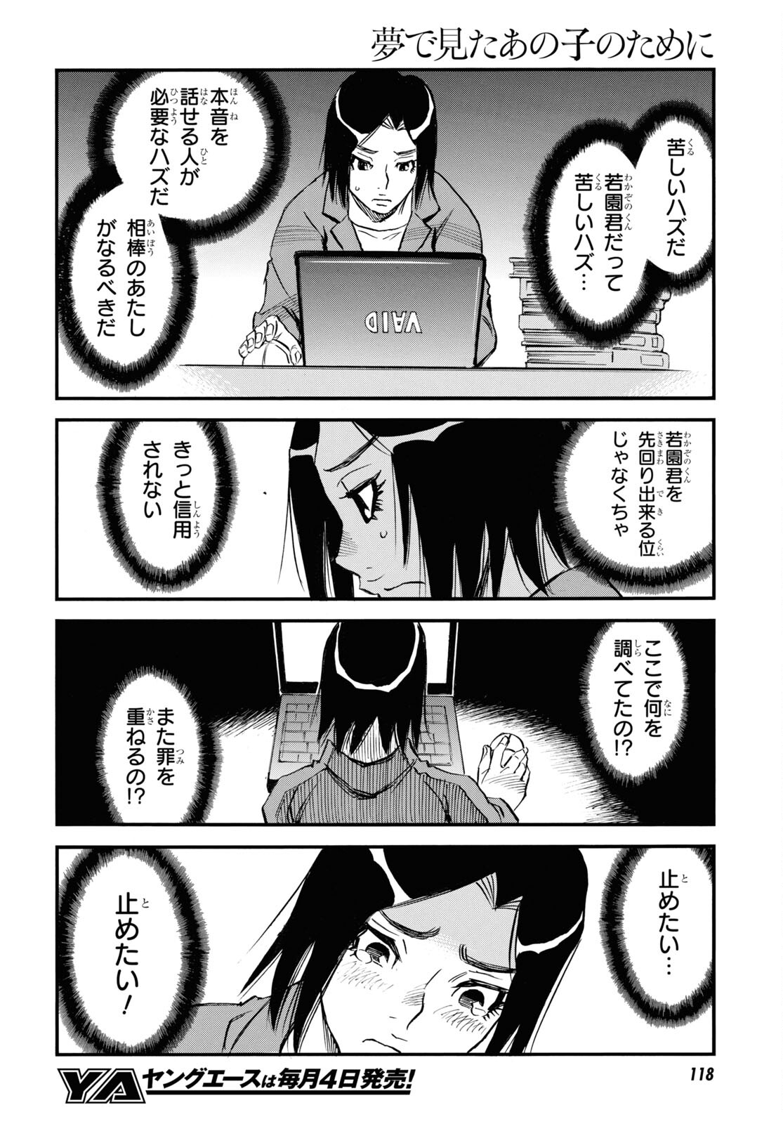 夢で見たあの子のために 第44話 - Page 8