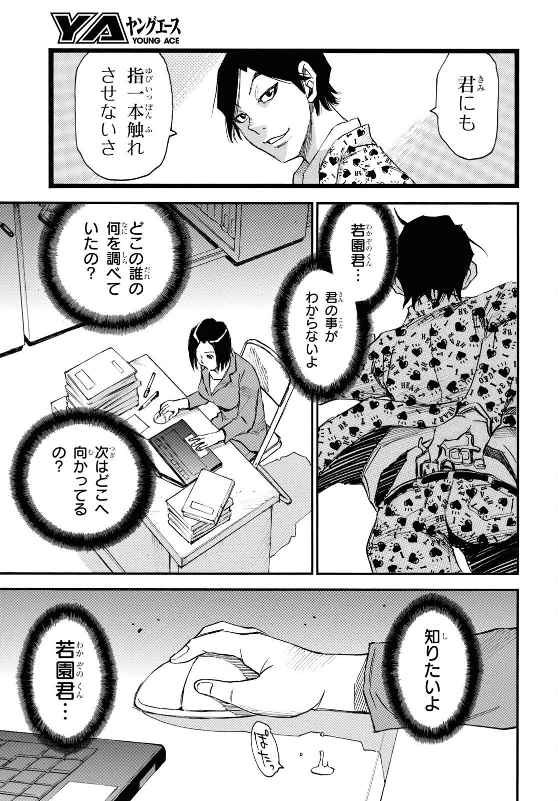 夢で見たあの子のために 第44話 - Page 9