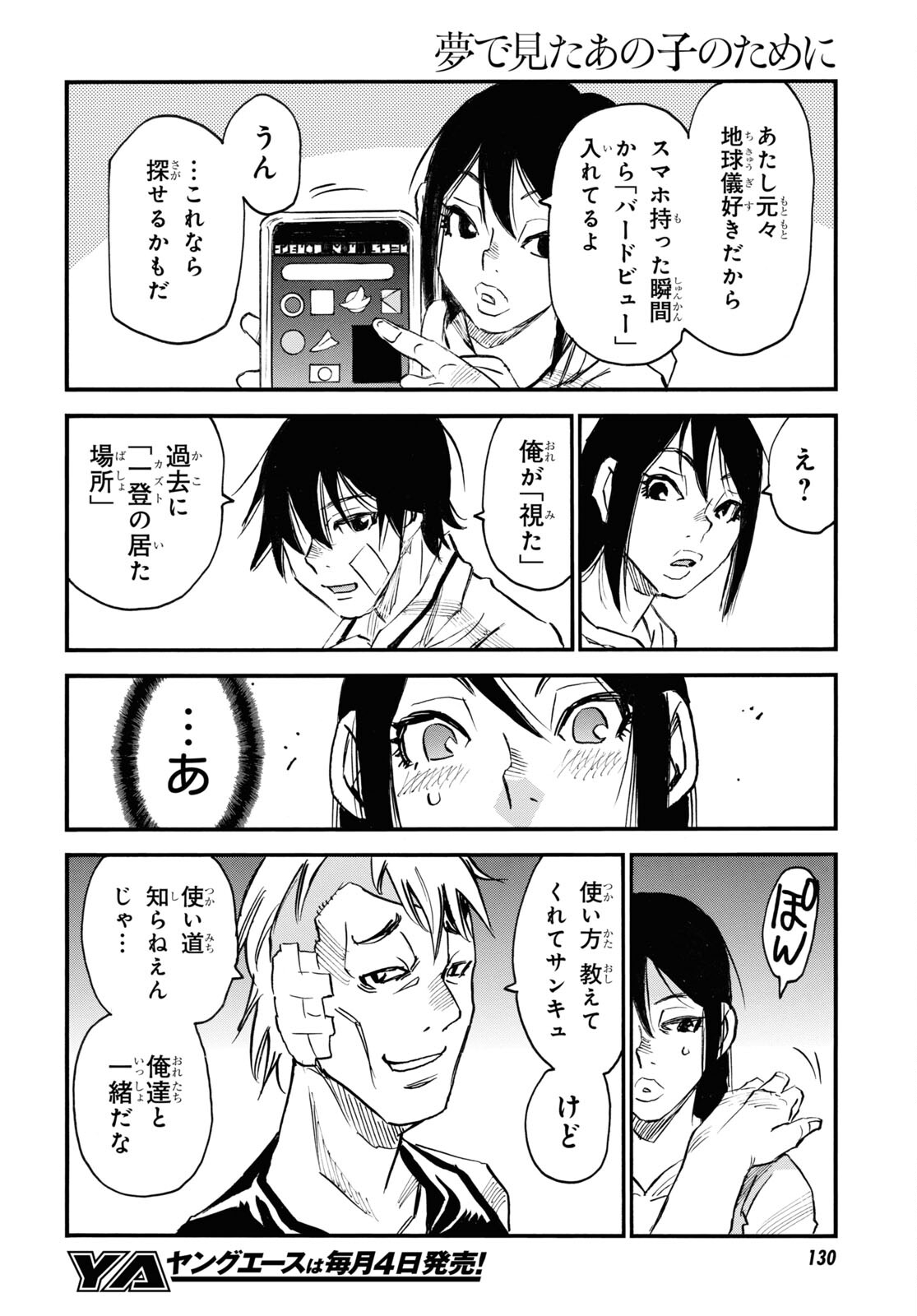 夢で見たあの子のために 第44話 - Page 20