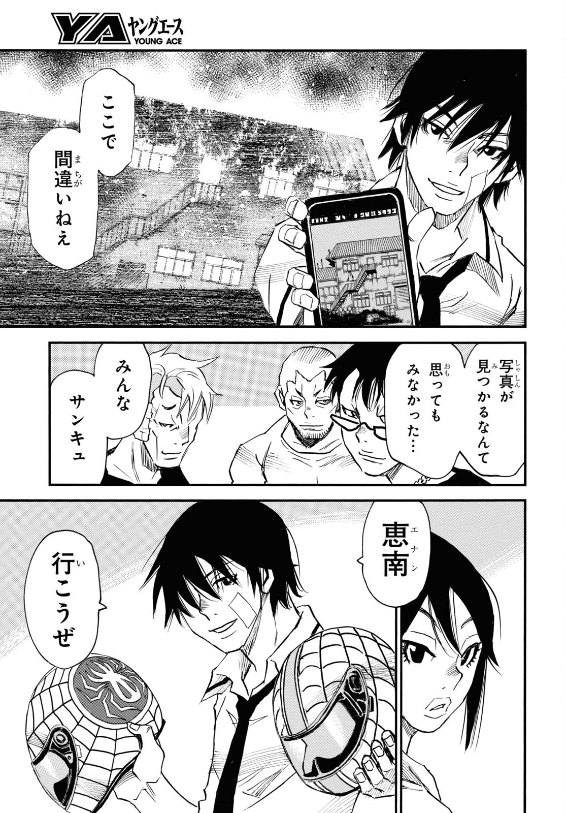 夢で見たあの子のために 第44話 - Page 23