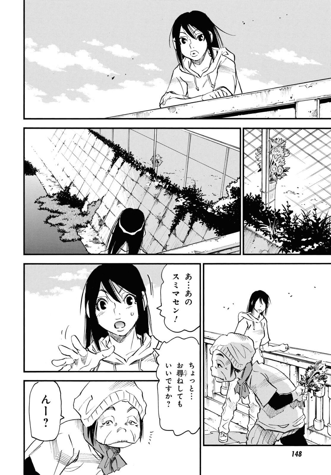 夢で見たあの子のために 第44話 - Page 38