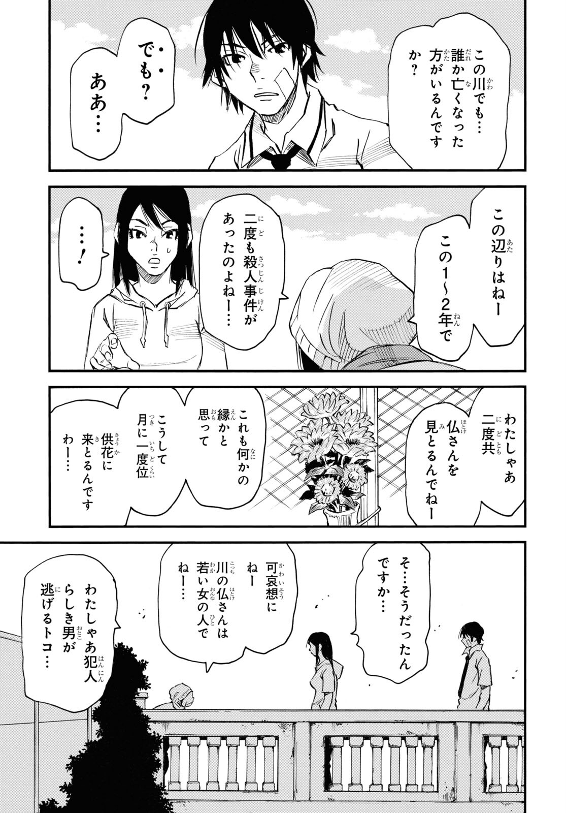 夢で見たあの子のために 第44話 - Page 39