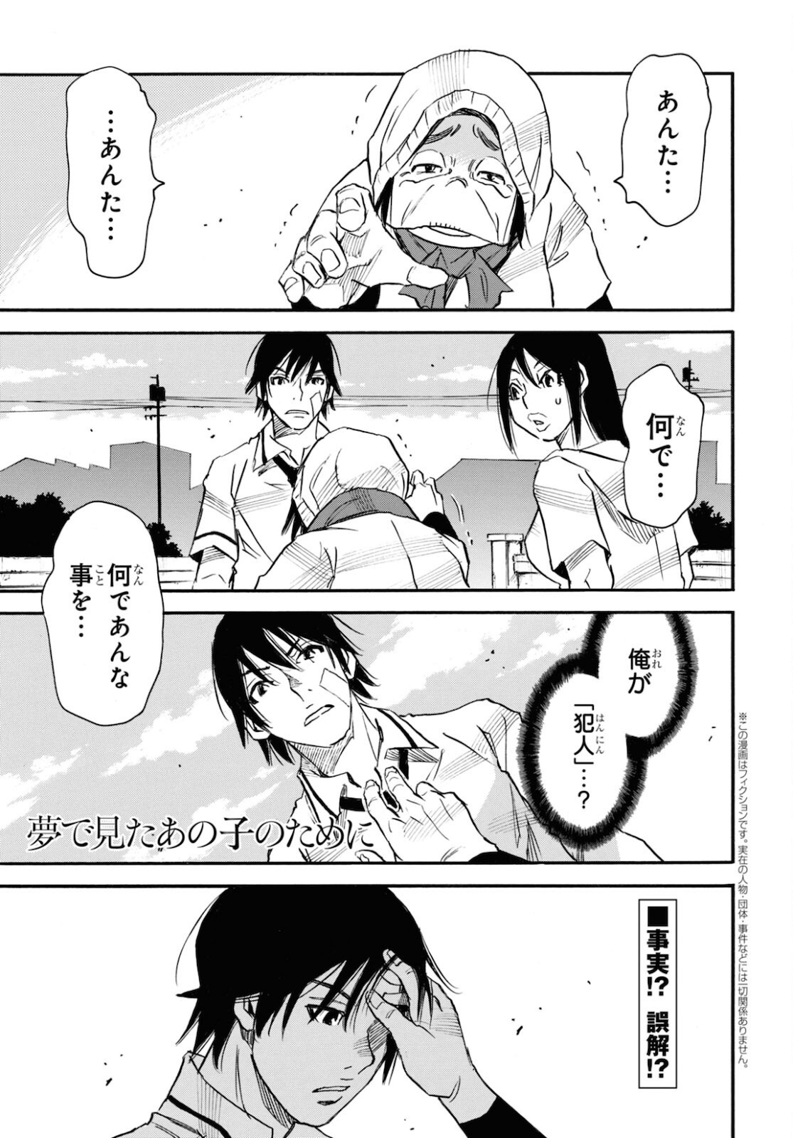 夢で見たあの子のために 第45話 - Page 1