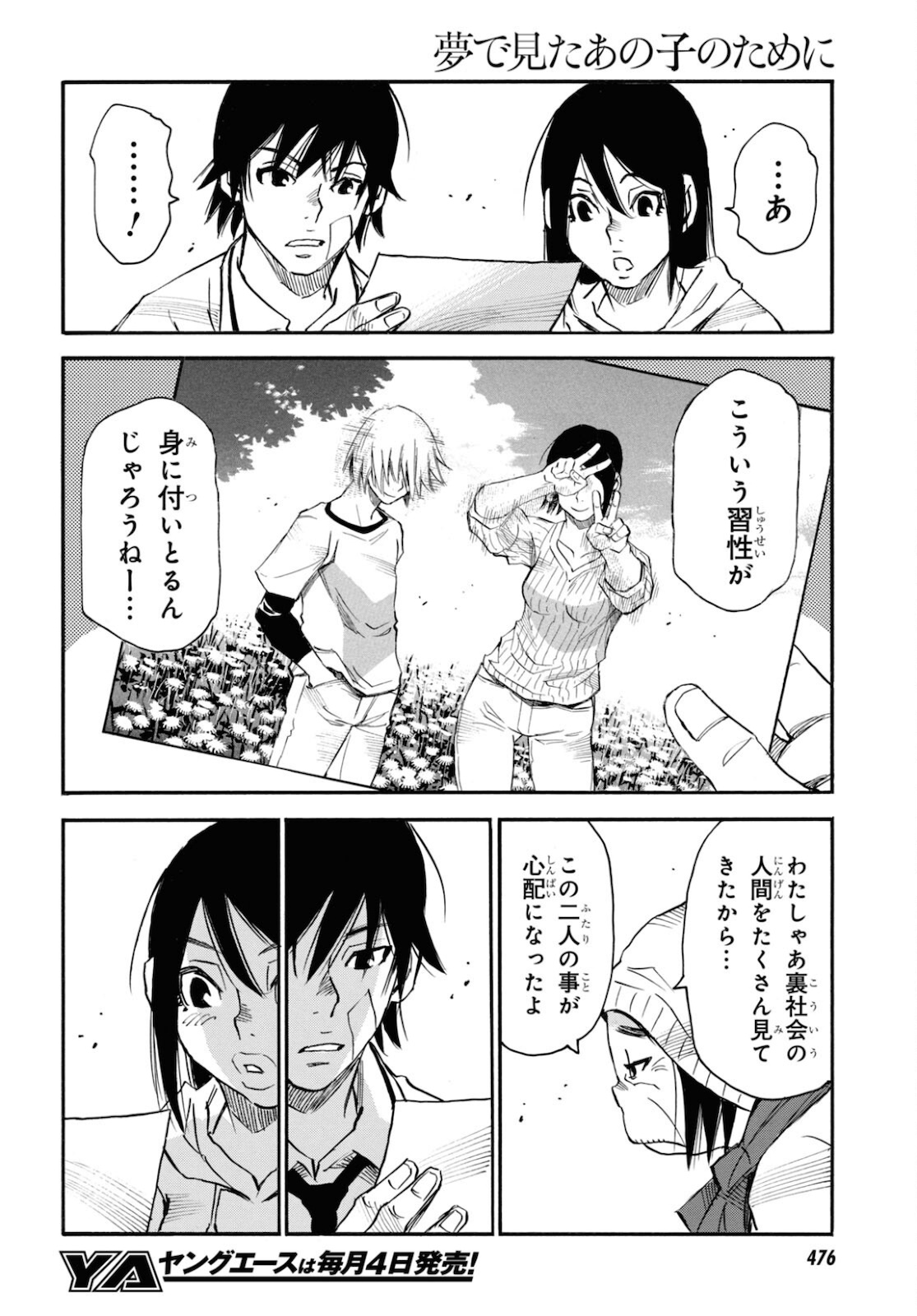 夢で見たあの子のために 第45話 - Page 10