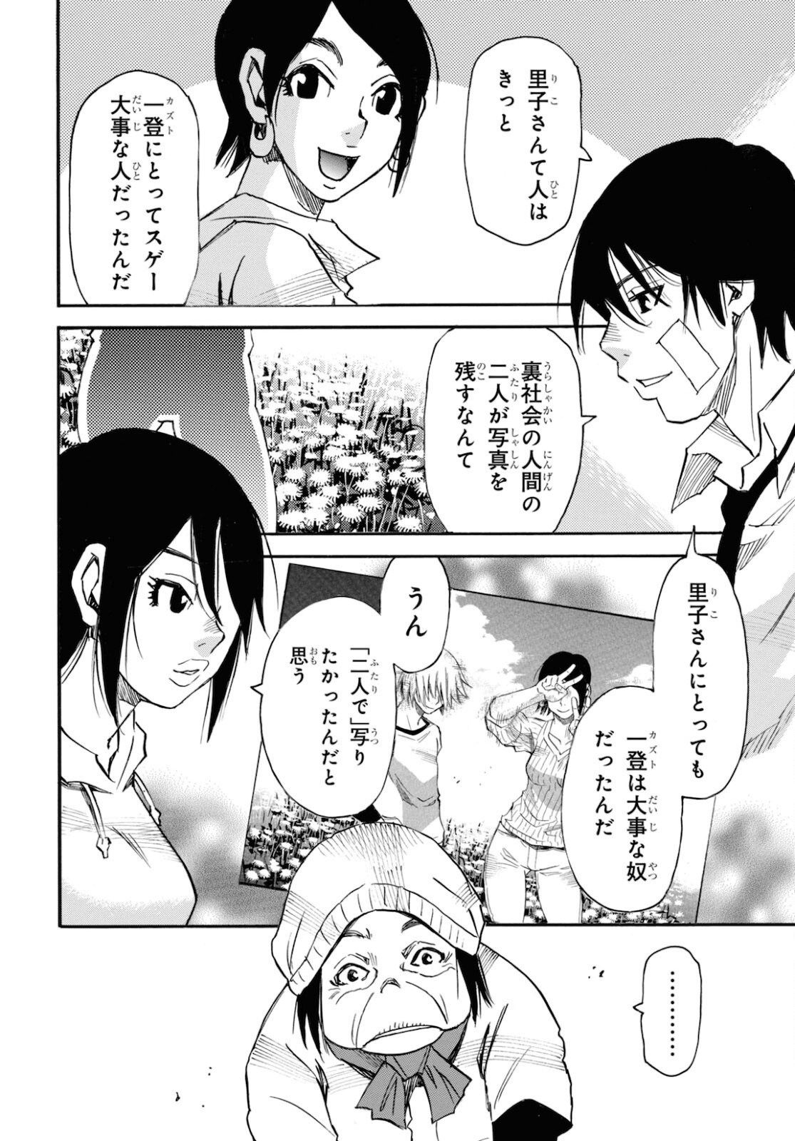 夢で見たあの子のために 第45話 - Page 20