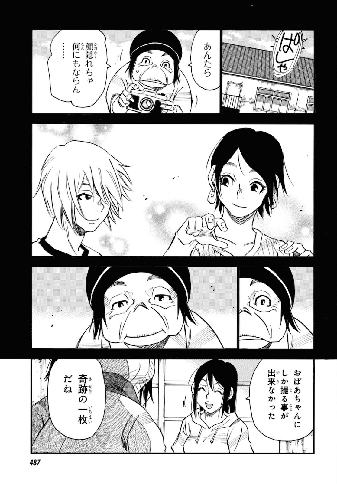 夢で見たあの子のために 第45話 - Page 21