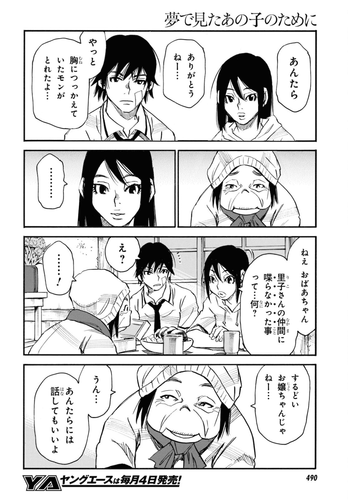 夢で見たあの子のために 第45話 - Page 24