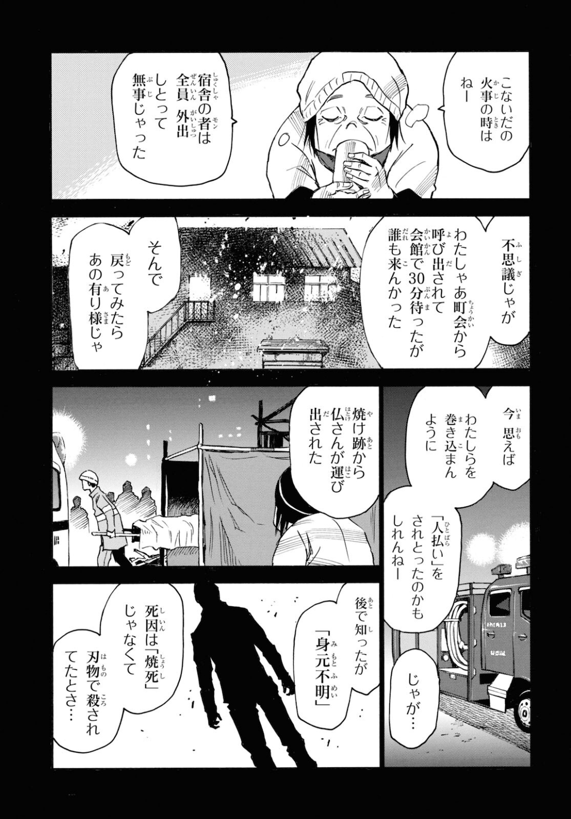 夢で見たあの子のために 第45話 - Page 29