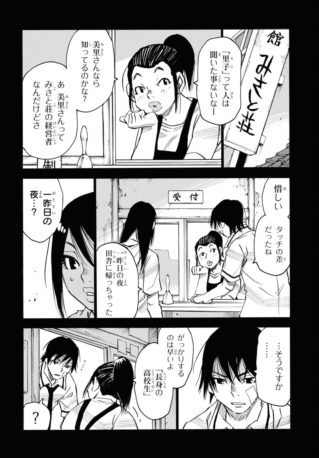 夢で見たあの子のために 第46話 - Page 18