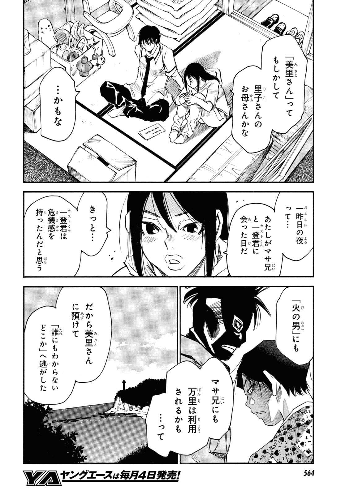 夢で見たあの子のために 第46話 - Page 20