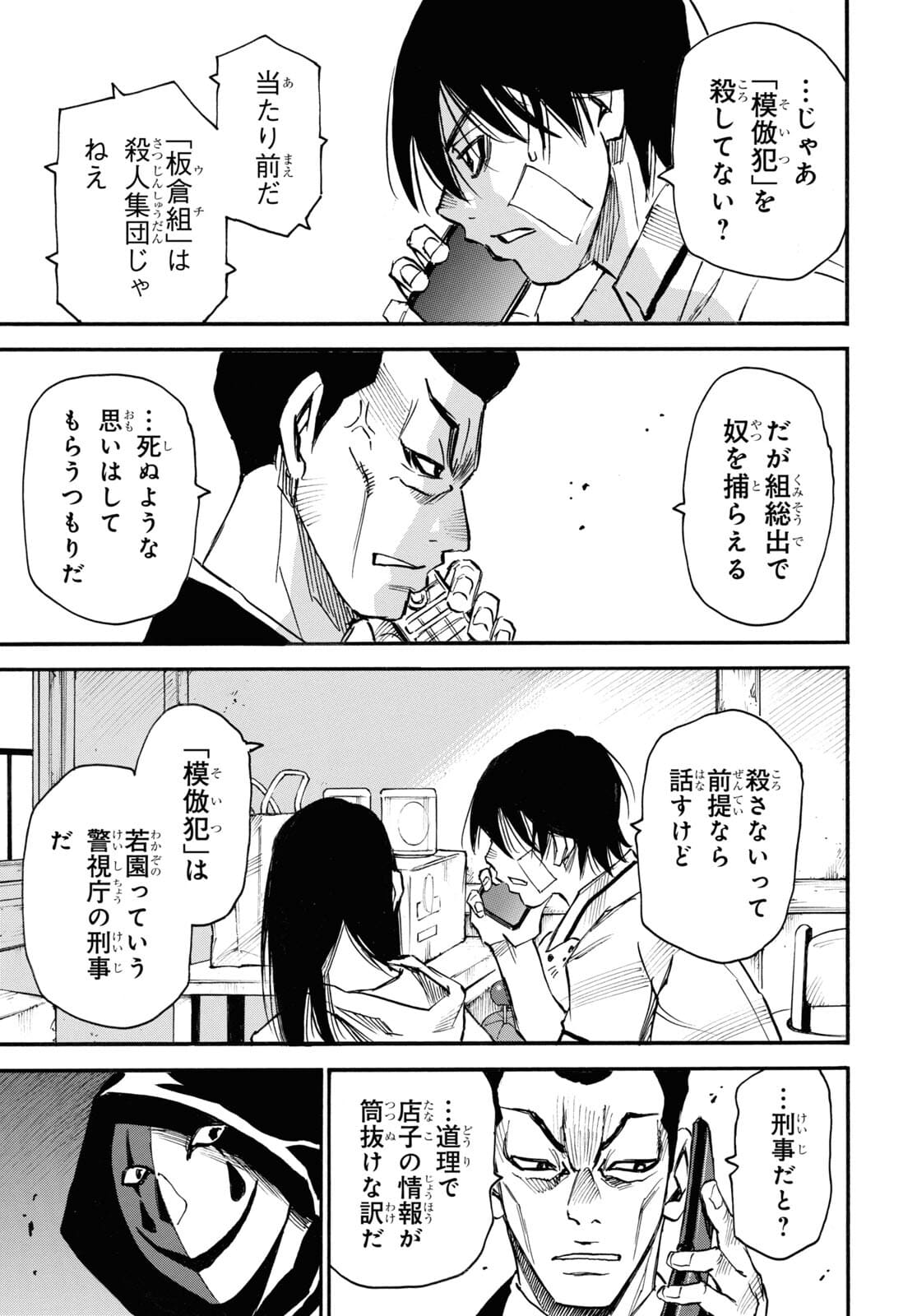 夢で見たあの子のために 第46話 - Page 27