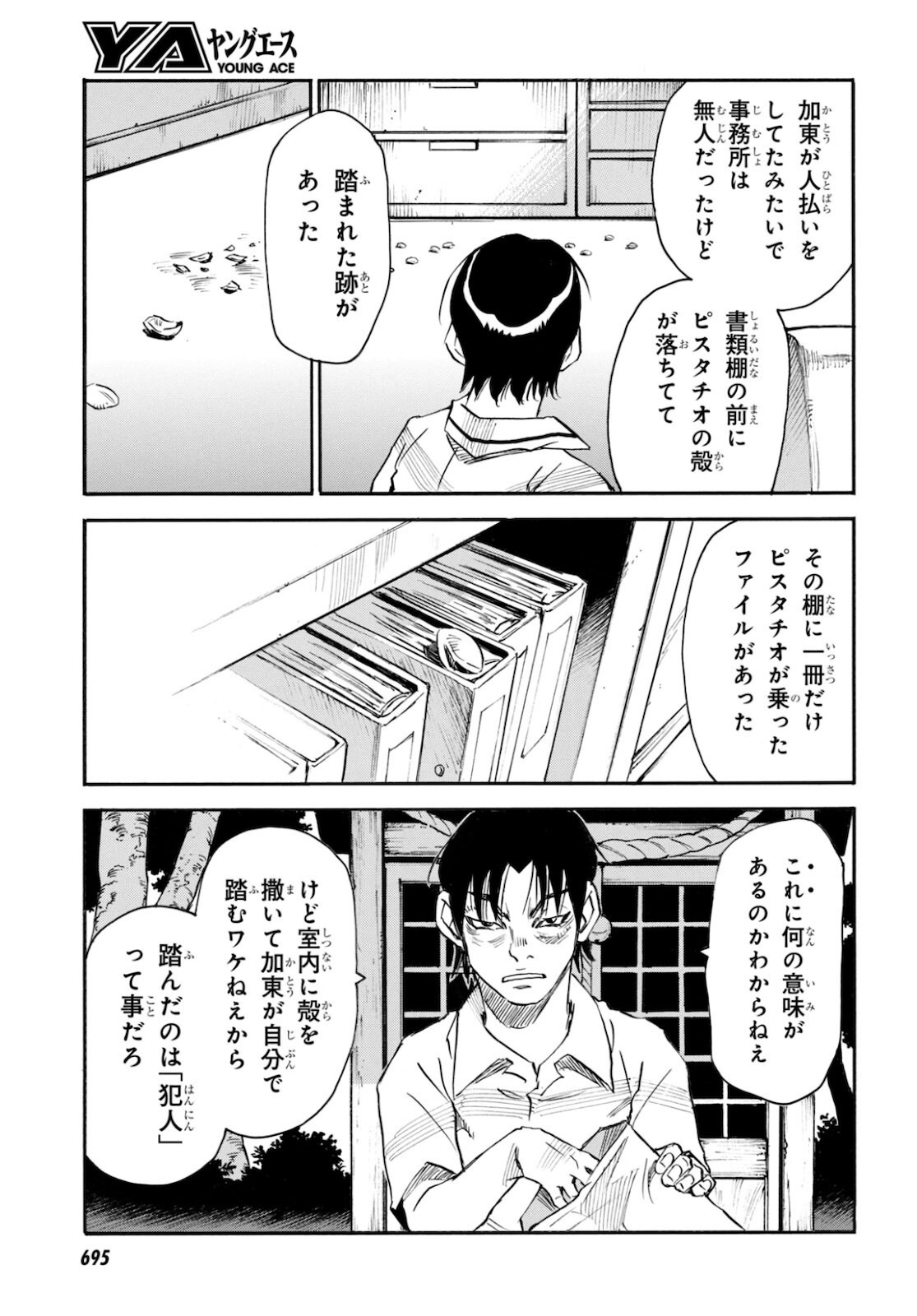 夢で見たあの子のために 第47話 - Page 21