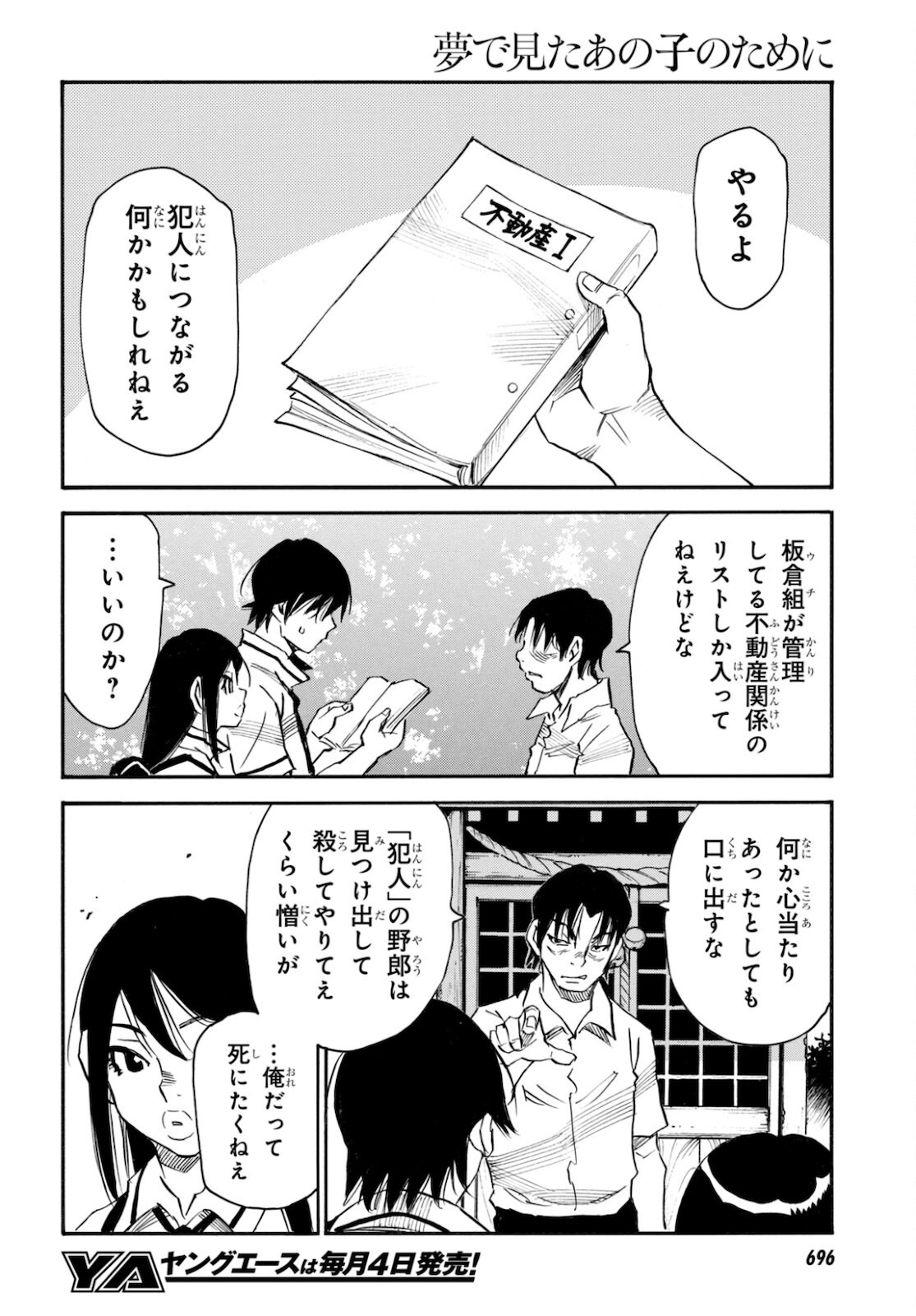 夢で見たあの子のために 第47話 - Page 22