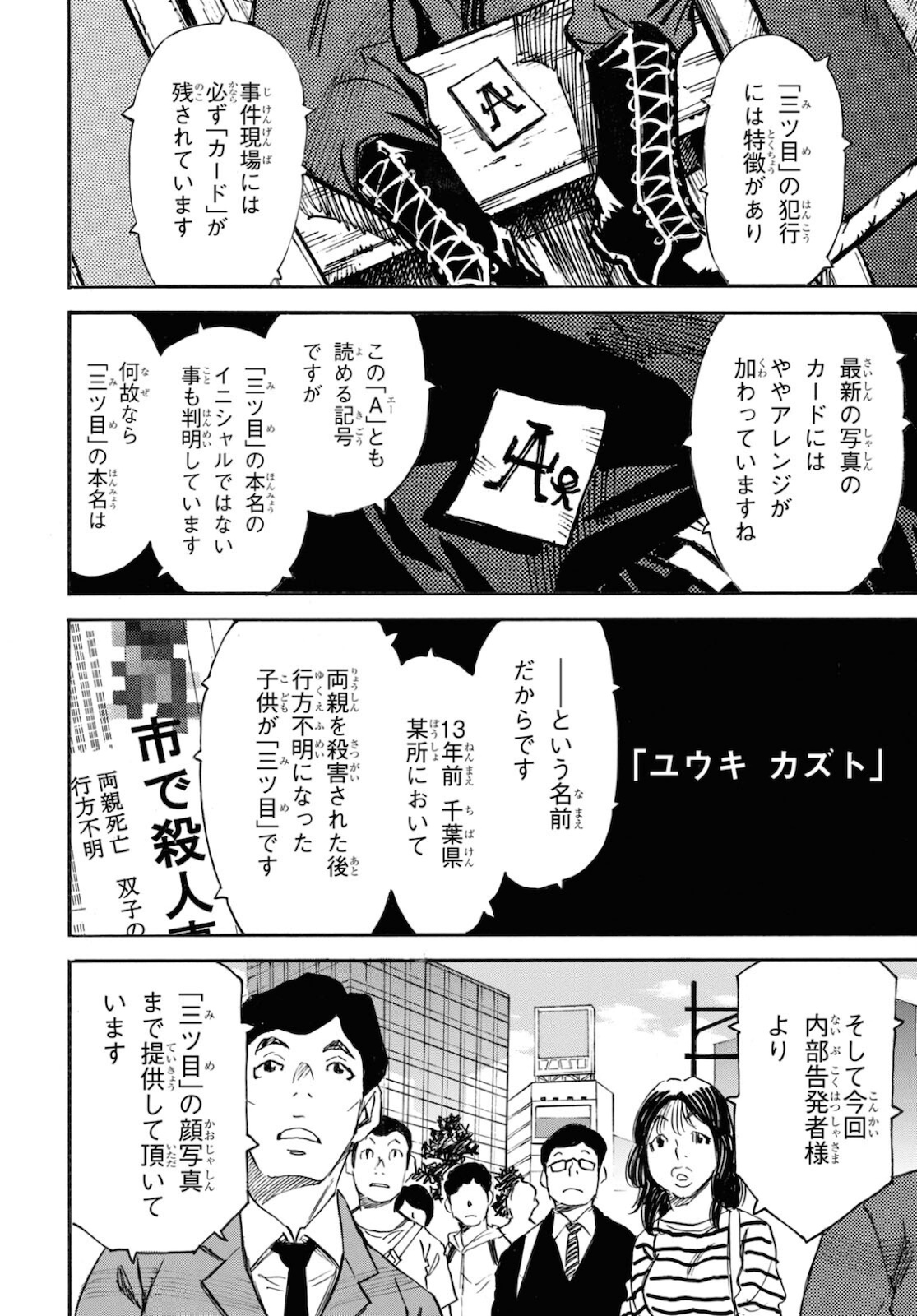 夢で見たあの子のために 第48話 - Page 2