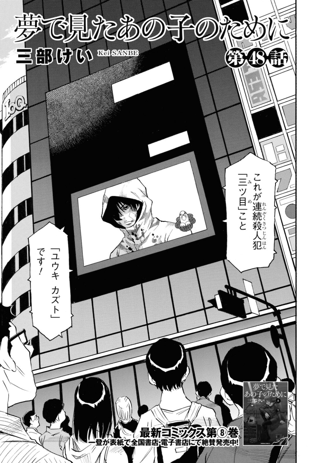 夢で見たあの子のために 第48話 - Page 3