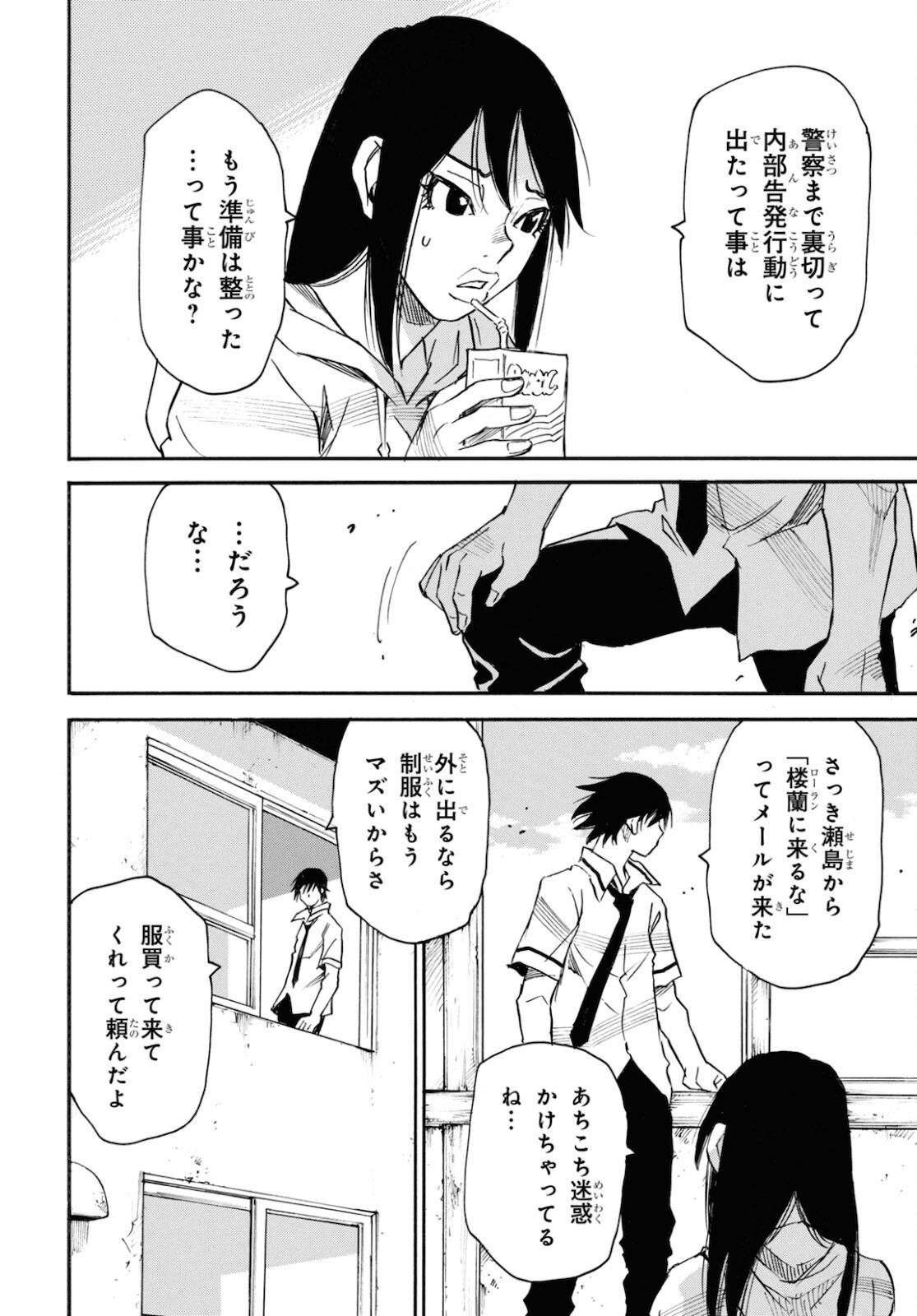 夢で見たあの子のために 第48話 - Page 18