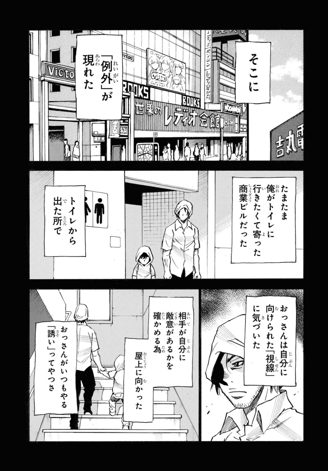 夢で見たあの子のために 第49話 - Page 15