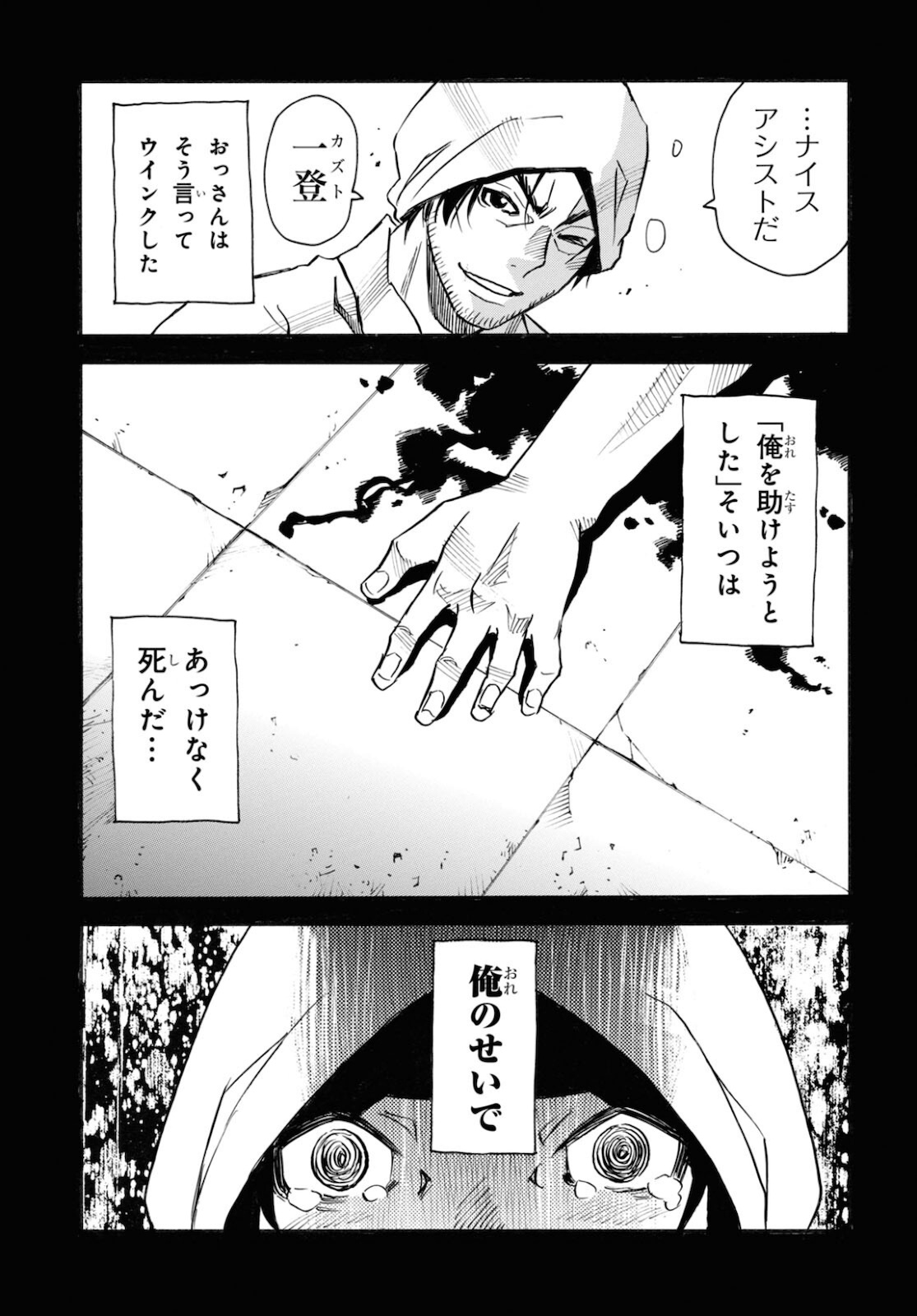 夢で見たあの子のために 第49話 - Page 25