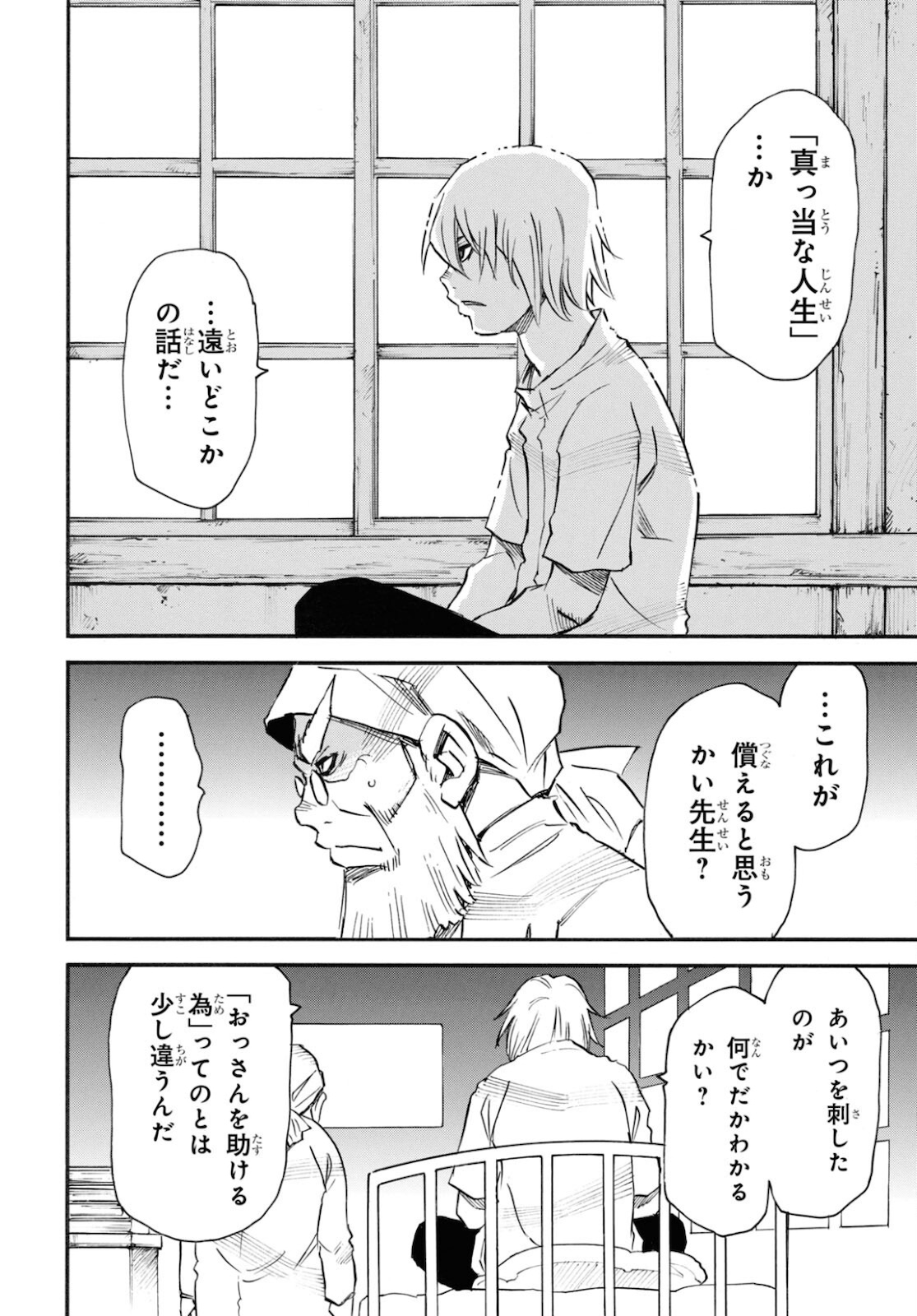 夢で見たあの子のために 第49話 - Page 26