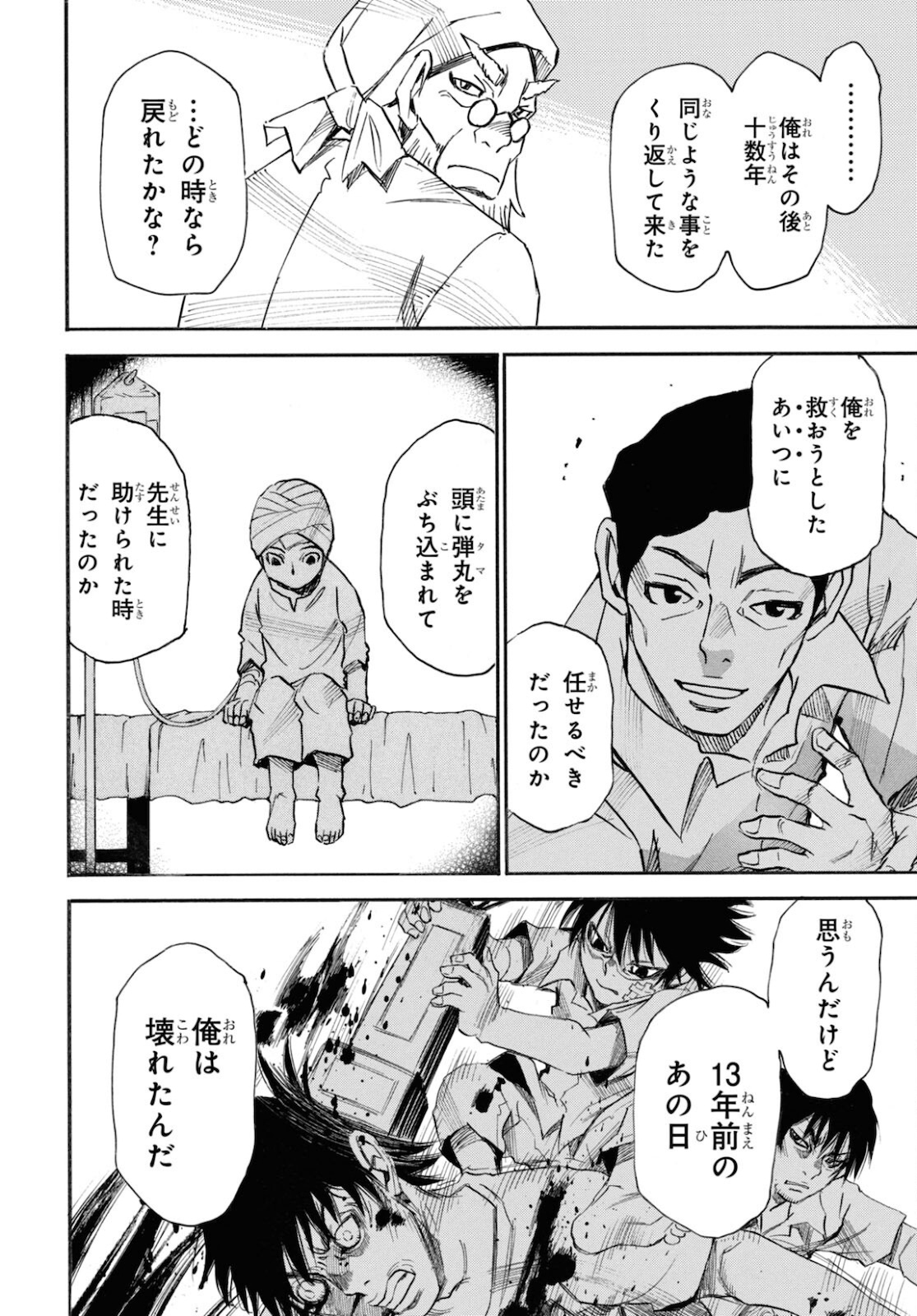 夢で見たあの子のために 第49話 - Page 30