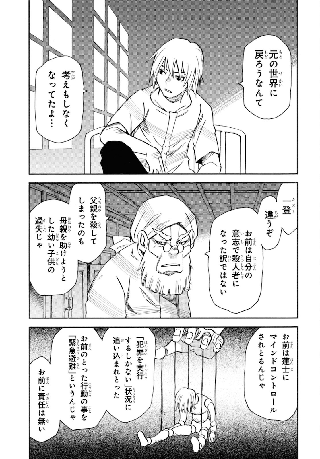 夢で見たあの子のために 第49話 - Page 31