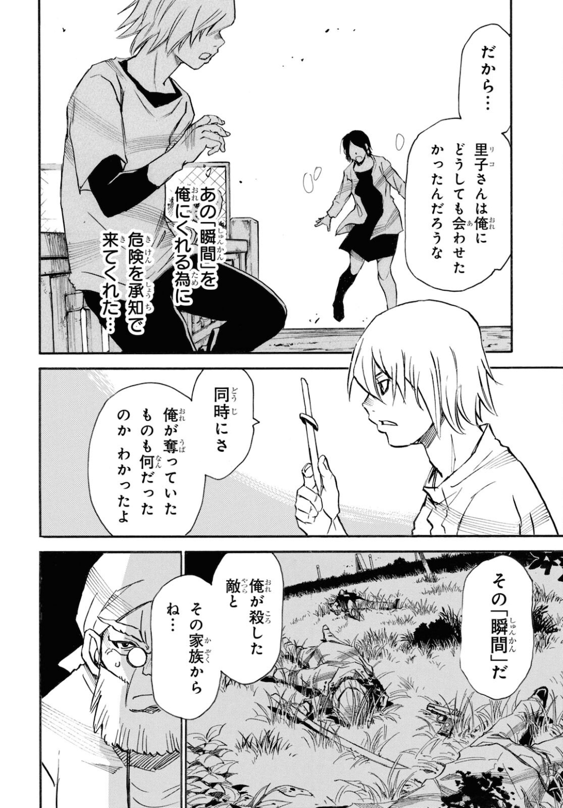 夢で見たあの子のために 第49話 - Page 36